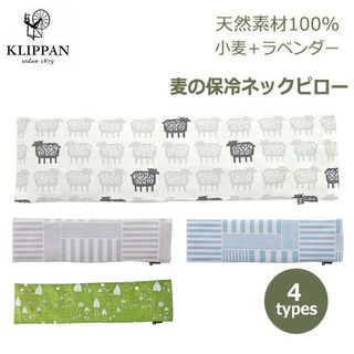 麦の温冷ネックピロー　ラベンダー　迷子のヒツジ KLIPPAN（クリッパン）のサムネイル画像 1枚目