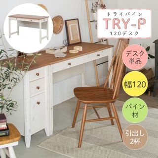 トライパイン TRY-P 120デスク kiduku（キヅク）のサムネイル画像 1枚目