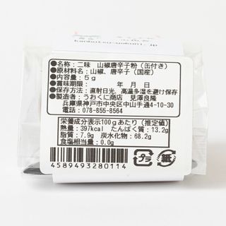 二味　山椒唐辛子粉　5g薬味缶付き うおくに商店のサムネイル画像 3枚目