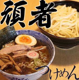 極太自家製麺 頑者つけめんのサムネイル画像 1枚目