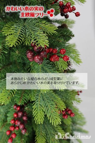 かわいい木の実の北欧風ツリー 中城産業株式会社のサムネイル画像 2枚目