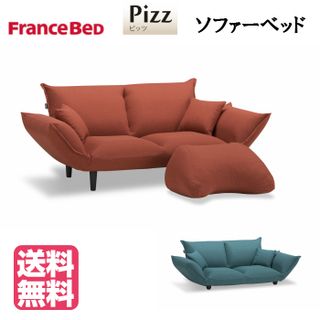 リクライニング機能付きコンパクトソファベッド【PIZZ】 フランスベッドのサムネイル画像 1枚目