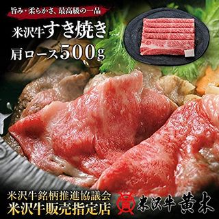 米沢牛黄木 すき焼き ギフト 米沢牛 すき焼き 肩ロース (500g) たれ付きの画像 2枚目