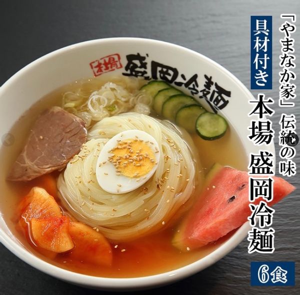 盛岡冷麺の画像