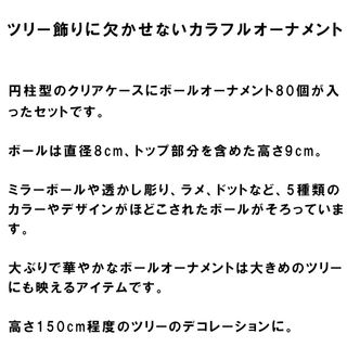 クリスマスパーティオーナメント　8㎝ボール　セット　GEXK3119の画像 2枚目