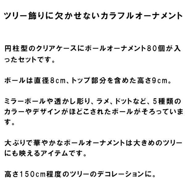 クリスマスパーティオーナメント　8㎝ボール　セット　GEXK3119 SPICE of Life(スパイス オブ ライフ)のサムネイル画像 2枚目