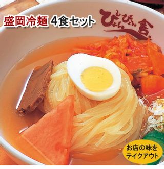 盛岡冷麺　4食セット ぴょんぴょん舎のサムネイル画像