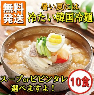 冷麺10食セット 宗家の冷麺のサムネイル画像 1枚目