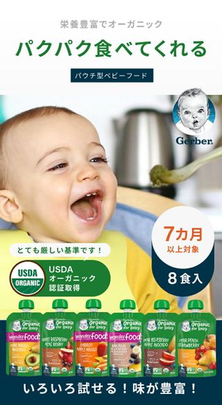 オーガニックピューレ　8食入 Gerberのサムネイル画像 1枚目