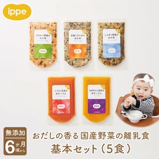 おだしの香る 国産野菜の離乳食 ippeのサムネイル画像 1枚目