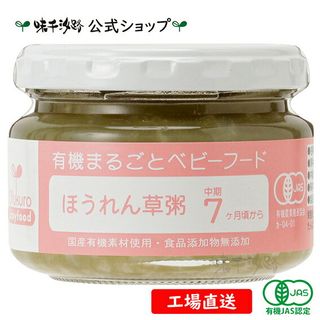 Ofukuro有機まるごとベビーフード ほうれん草粥 味千汐路のサムネイル画像 1枚目