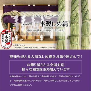 しめ縄　３尺 株式会社秀〆のサムネイル画像 2枚目