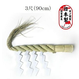 しめ縄 3尺の画像 1枚目