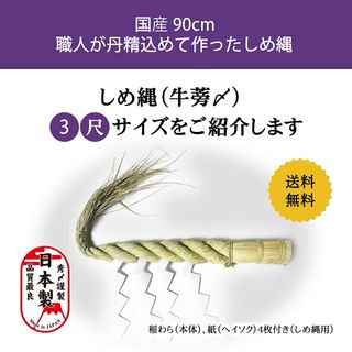しめ縄 3尺の画像 3枚目