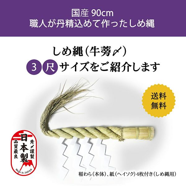 しめ縄　３尺 株式会社秀〆のサムネイル画像 3枚目