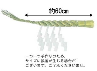 しめ縄　2尺の画像 3枚目