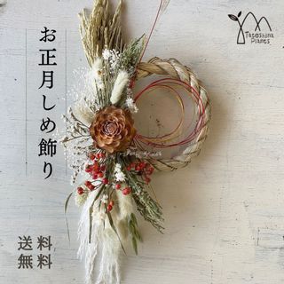 ドライフラワー しめ縄の画像 1枚目