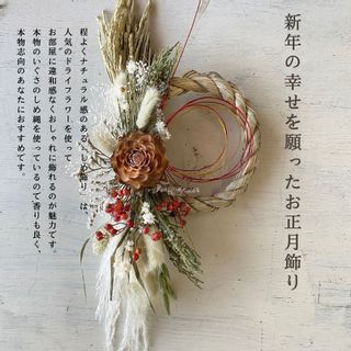 ドライフラワー しめ縄の画像 3枚目