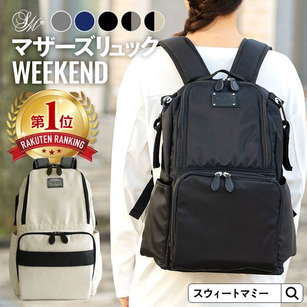 ママパパ兼用　マザーズリュック 23L　【WEEKEND】ベビーカーフック付きの画像