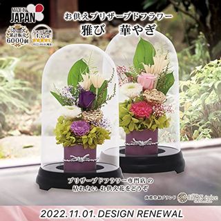 プリザーブドフラワー 仏花 お供え花 ミニサイズ メモリアルスペースに 日本製 パープル 雅び 単品 bp1prの画像 2枚目