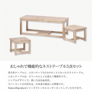Natural Signature ネストテーブル3点セットの画像 2枚目