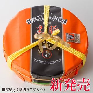 黒豚味噌漬け【樽入り】525g（厚切り7枚入り）の画像 1枚目