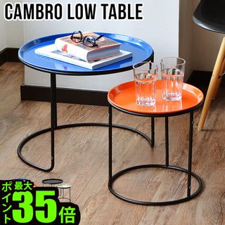 CAMBRO LOW TABLE SETの画像 1枚目