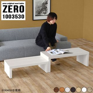 ZERO NEST テーブル arne（アーネ）のサムネイル画像 1枚目