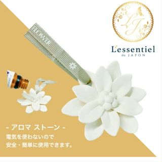 アロマストーン(HOME FLOWER)  Lessentiel du JAPON(レソンシエル ジャポン)のサムネイル画像 1枚目