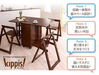 kippis!（キッピス）バタフライテーブル コスパクリエーションのサムネイル画像 2枚目