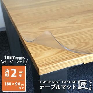 テーブルマット匠 家具のホンダのサムネイル画像 1枚目