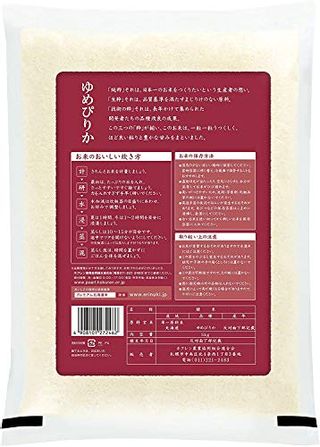 【精米】 北海道産 ホクレン ゆめぴりか 5kg 令和2年産の画像 2枚目