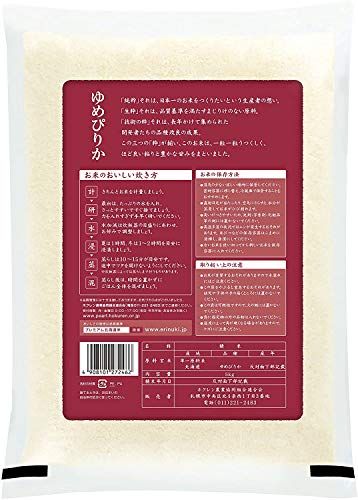 【精米】 北海道産 ホクレン ゆめぴりか 5kg 令和2年産 ホクレンのサムネイル画像 2枚目