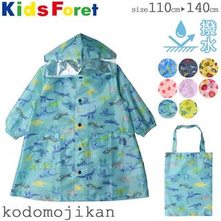 キッズレインコート（ランドセル対応） Kids Foret（キッズフォーレ）のサムネイル画像 1枚目