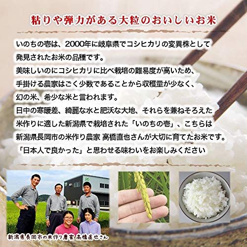 新潟県産 高橋さんの「いのちの壱」 白米 5kg 令和２年産 今議商店のサムネイル画像 3枚目