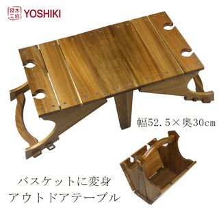 YOSHIKI キャンプテーブル 良木工房のサムネイル画像 1枚目