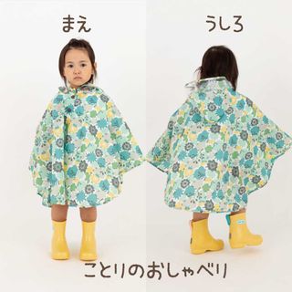 tenoe(テノエ)キッズレインポンチョ の画像 3枚目