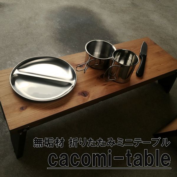 cacomi table  新星金属製作所のサムネイル画像 1枚目