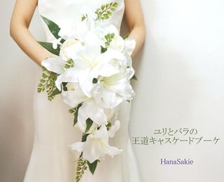 ユリとバラのキャスケードブーケ　 HanaSakie（ハナサキエ）のサムネイル画像 2枚目