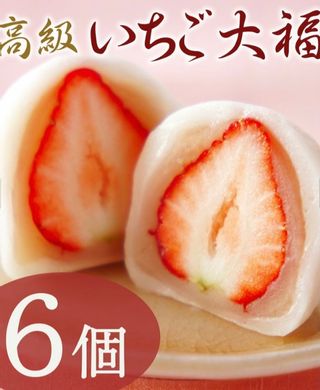 いちご大福6個箱 京みずはのサムネイル画像