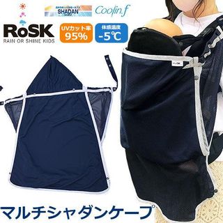 マルチシャダンケープ RoSKのサムネイル画像 1枚目