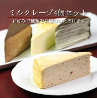 ミルクレープ4個セット クレープ工房のサムネイル画像