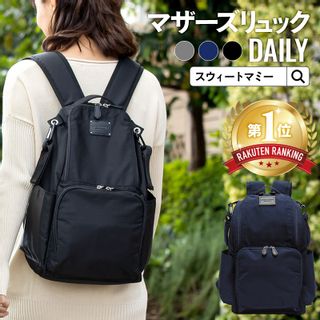 マザーズリュック ベビーカーフック付き (20L)  Sweet Mommy（スウィートマミー）のサムネイル画像 1枚目