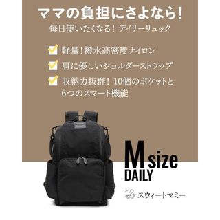 マザーズリュック ベビーカーフック付き (20L)  Sweet Mommy（スウィートマミー）のサムネイル画像 3枚目