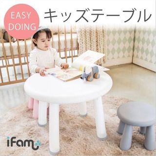 キッズテーブル iFam（アイファム）のサムネイル画像