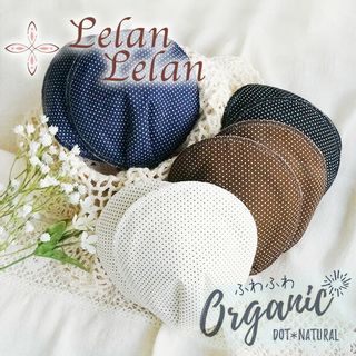 母乳パッド オーガニックコットン ドットナチュラル Lelan Lelan(ルランルラン)のサムネイル画像 1枚目