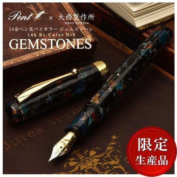 Pent〈ペント〉 by 大西製作所 万年筆 アクリル 限定生産品 14金バイカラーペン先 ジェムストーン ～GEMSTONES～の画像