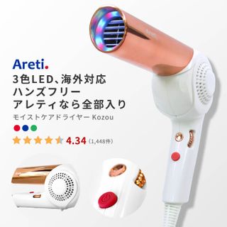 折りたたみ ヘアドライヤー 光ケアモイスト　d1621PK Kozou Areti（アレティ） のサムネイル画像