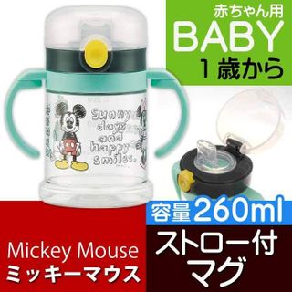 折りたたみ式両手ハンドル スパウトマグ 260ml ミッキーマウス スケッチ KSPW1の画像 1枚目