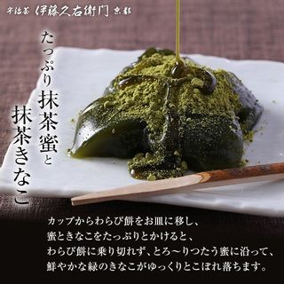 宇治抹茶わらび餅の画像 3枚目